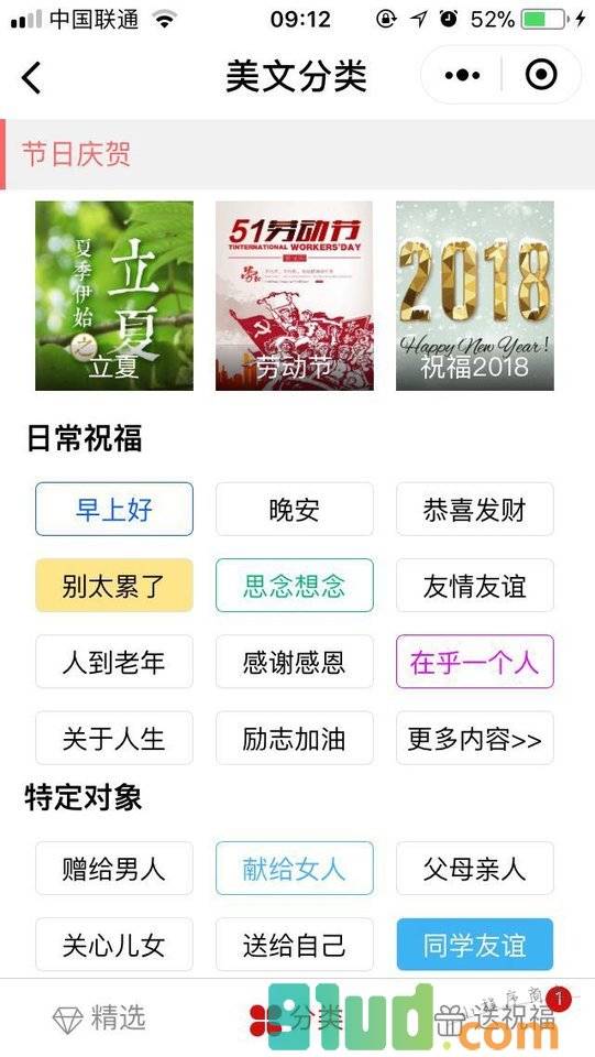 欣赏经典美文小程序截图