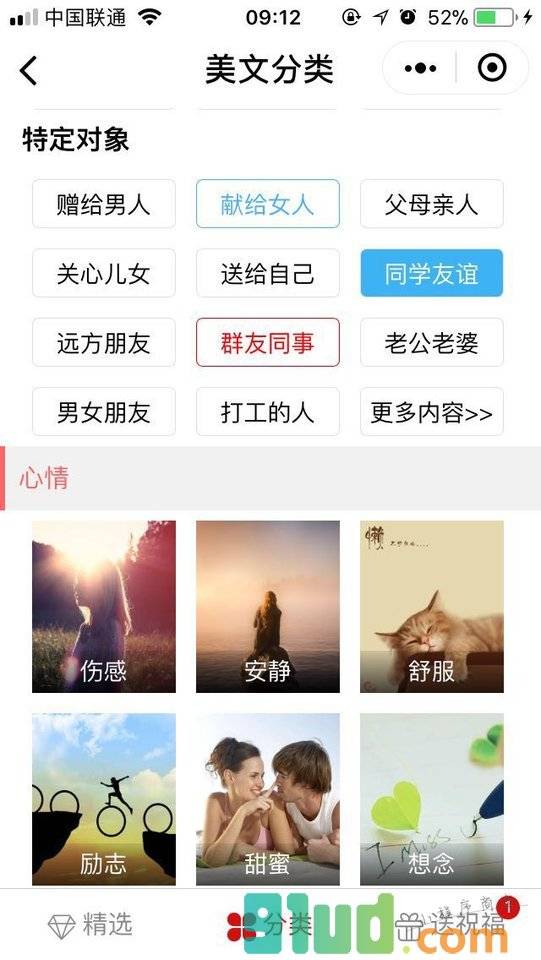 欣赏经典美文小程序截图