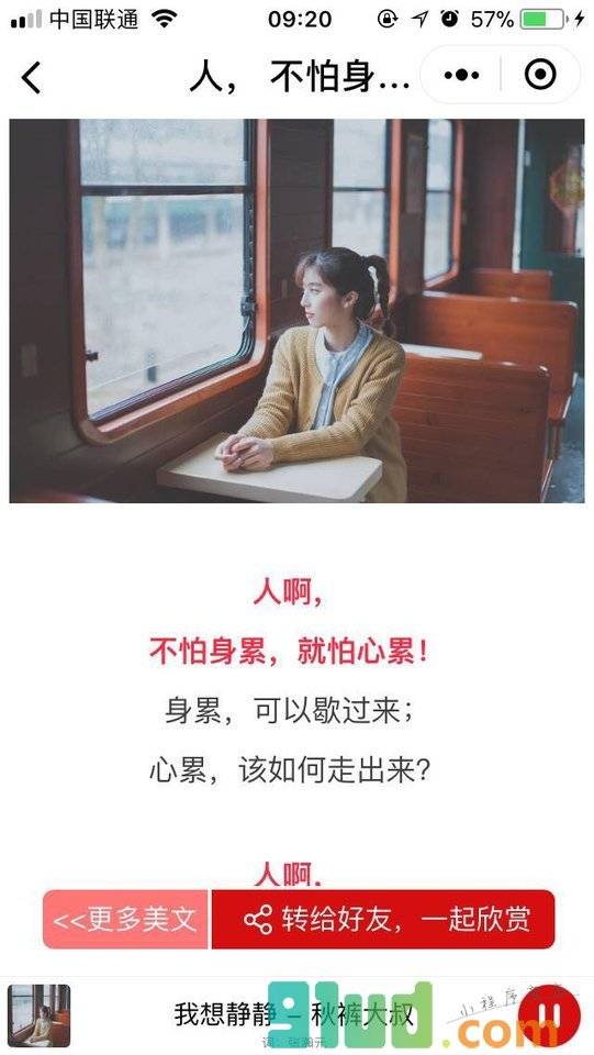 欣赏经典美文小程序截图