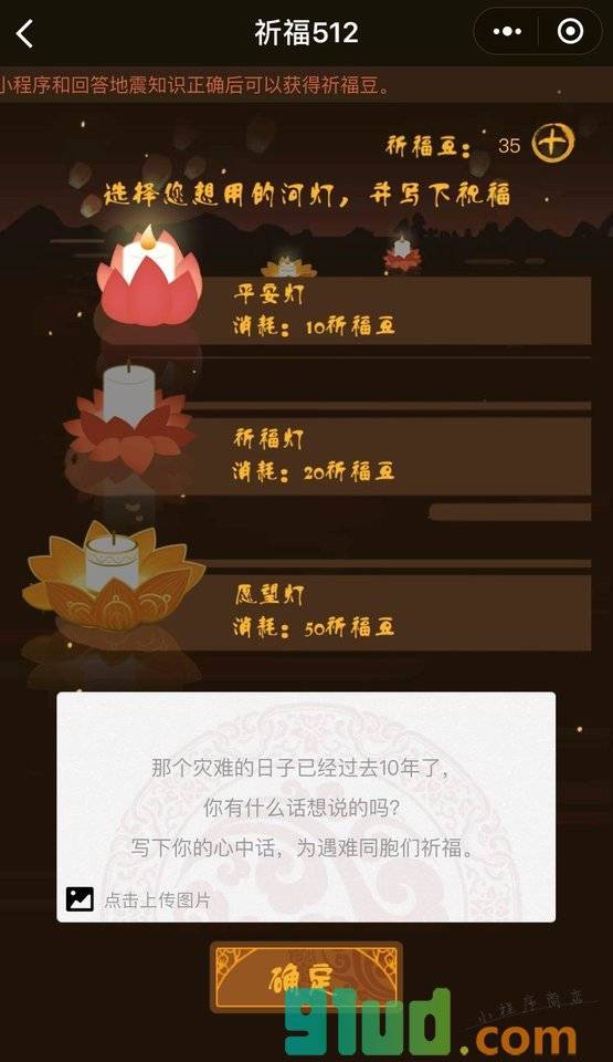 来玩特辑为512十周年祈福小程序截图