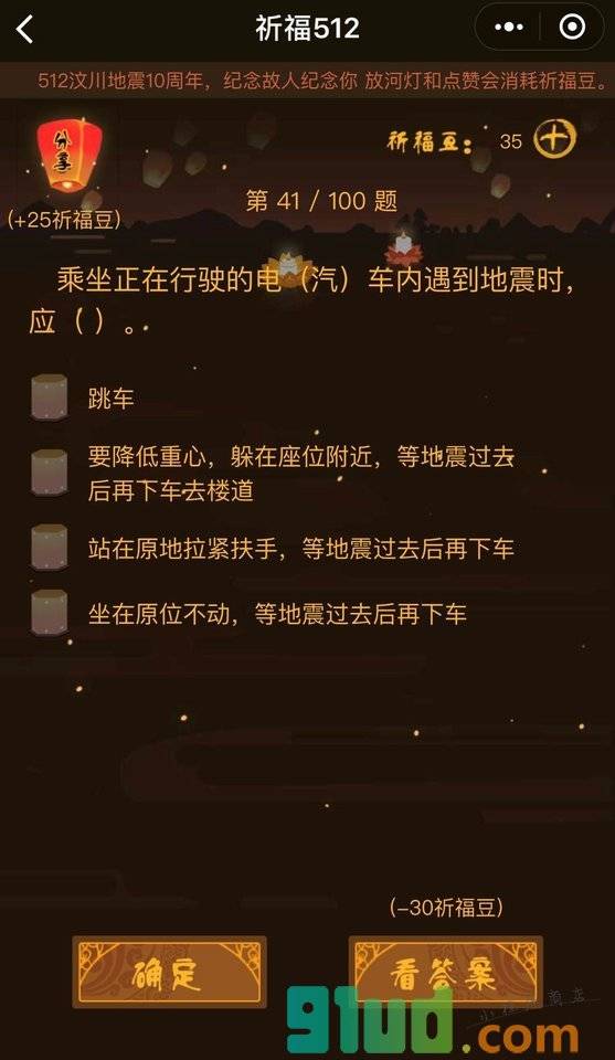 来玩特辑为512十周年祈福小程序截图