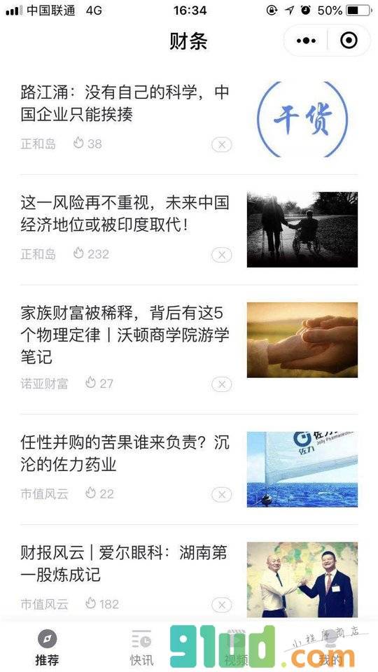 财条小程序截图