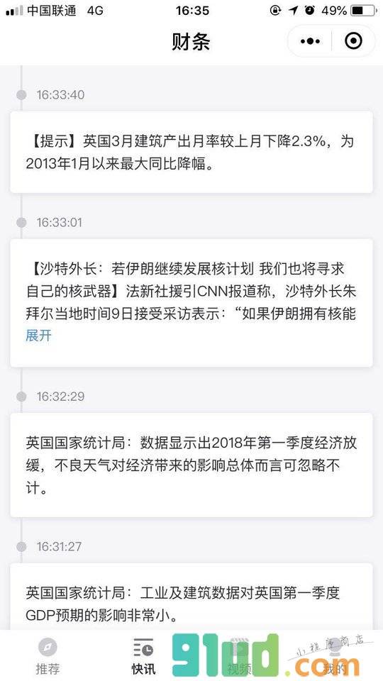财条小程序截图