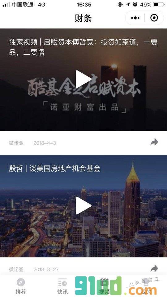 财条小程序截图