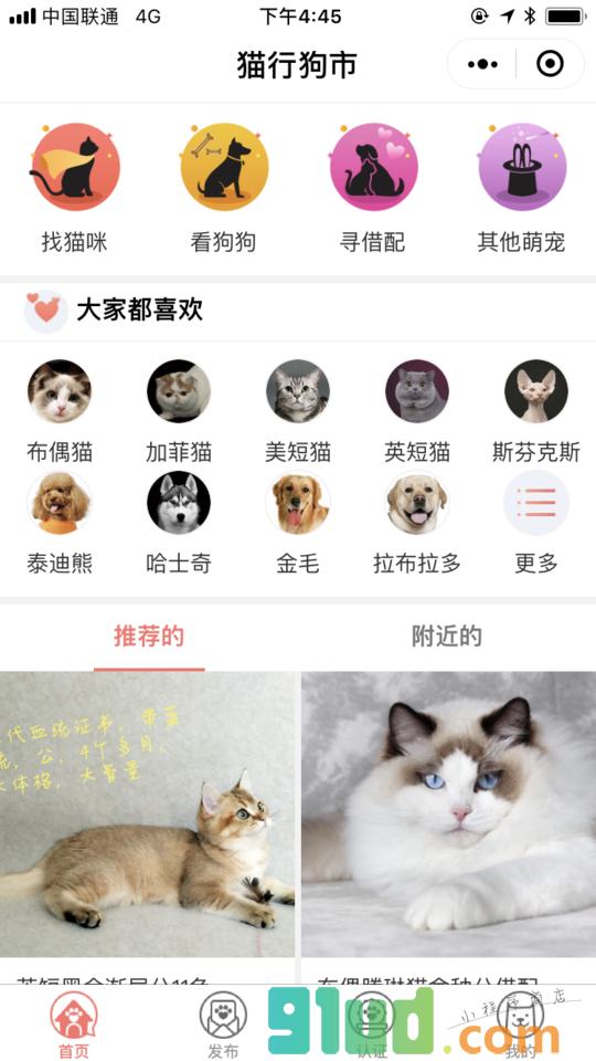 猫行狗市宠物交易市场小程序截图