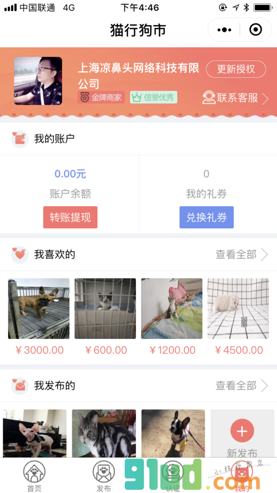 猫行狗市宠物交易市场小程序截图