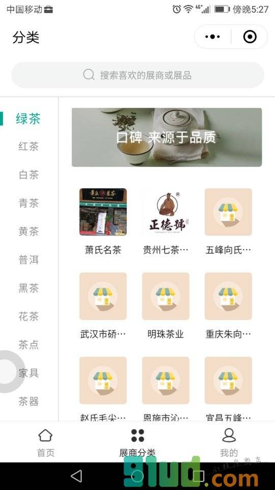 线上茶博会小程序截图