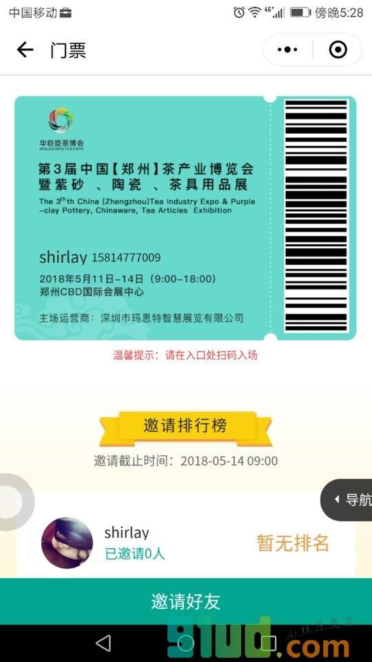 线上茶博会小程序截图