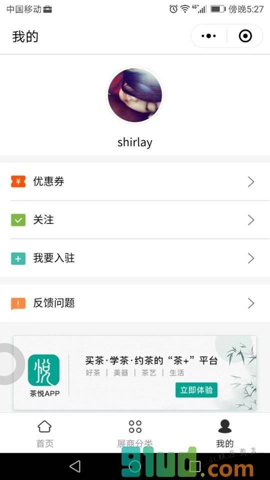 线上茶博会小程序截图