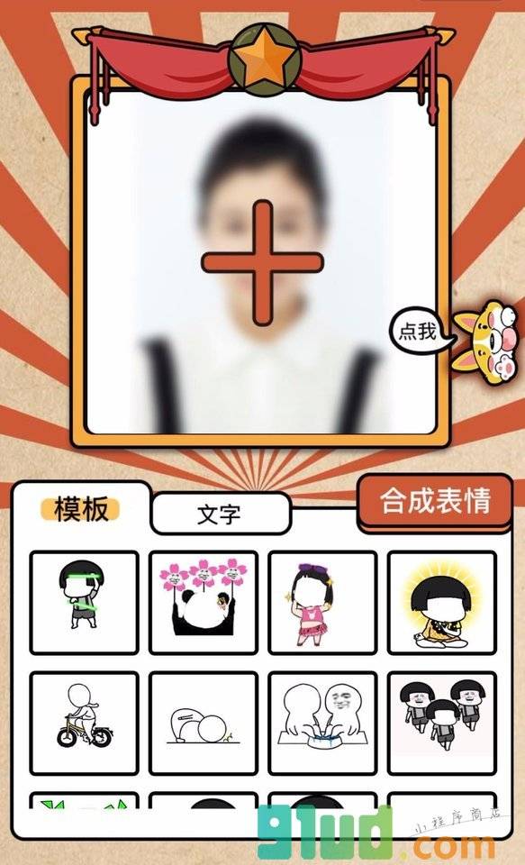 来玩表情斗图小程序截图