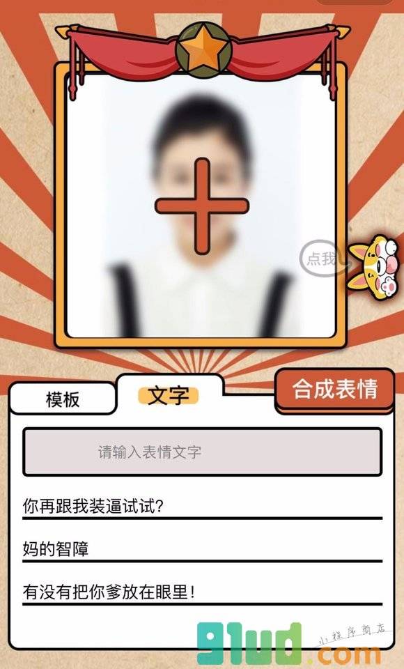 来玩表情斗图小程序截图