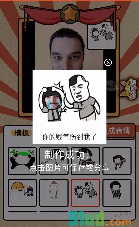 来玩表情斗图小程序截图
