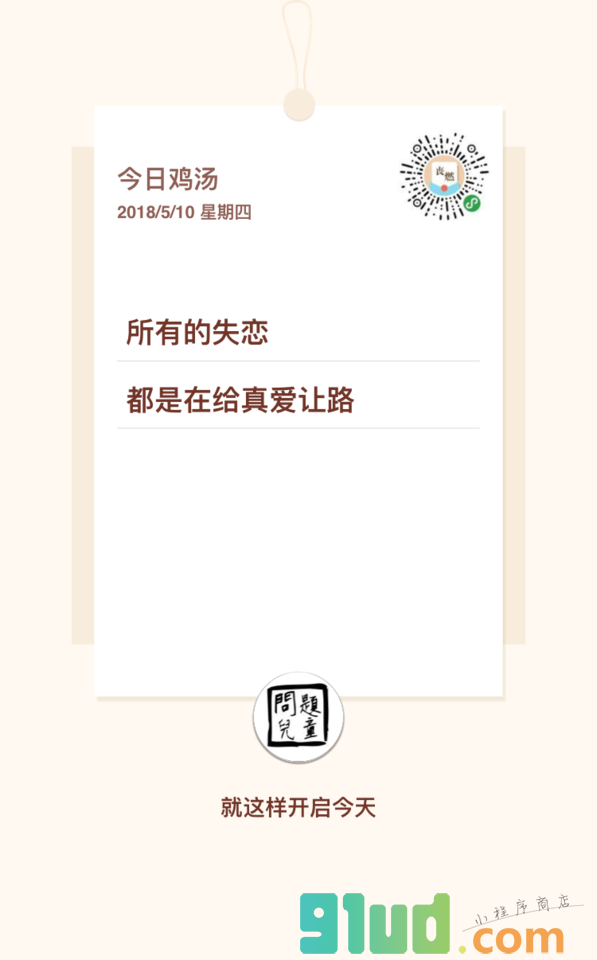 丧燃日历小程序截图