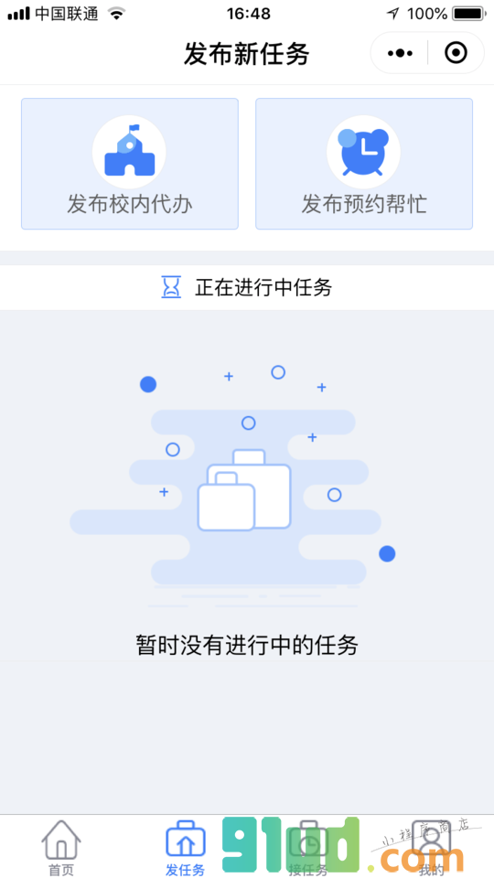 校园帮lite小程序截图