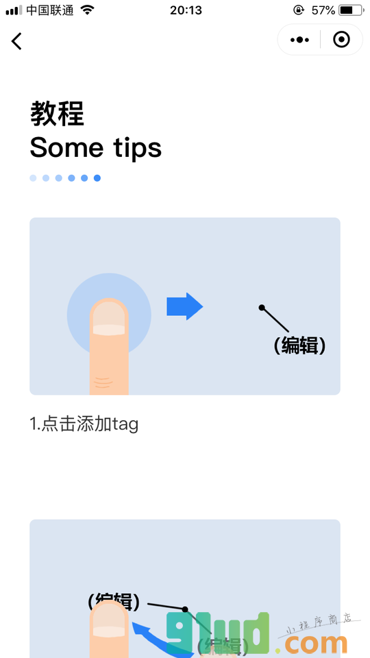 tag标记小程序截图