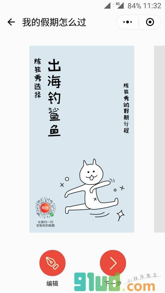 易图智晓小程序截图