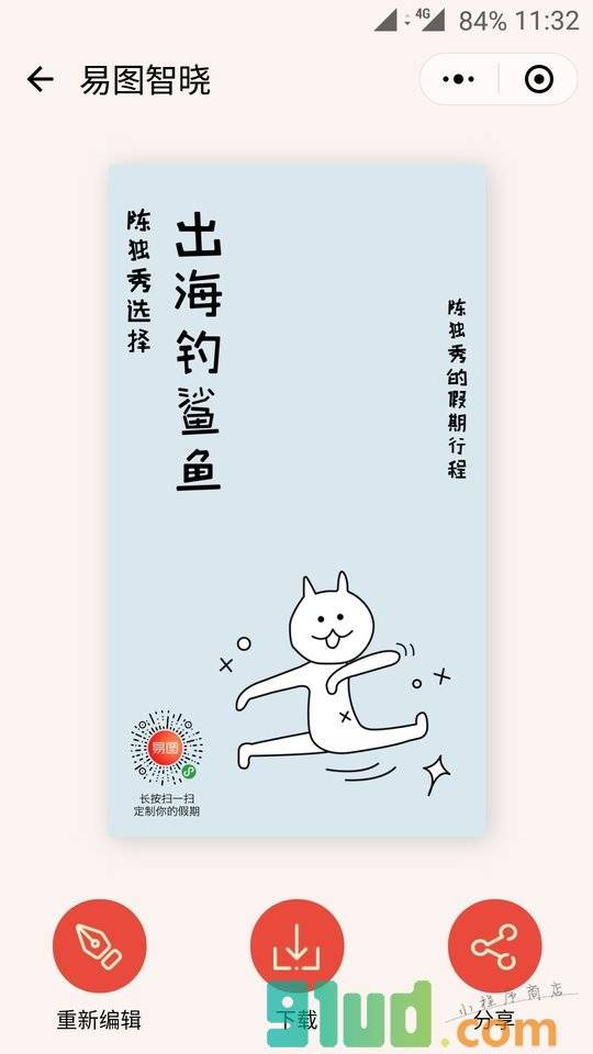 易图智晓小程序截图
