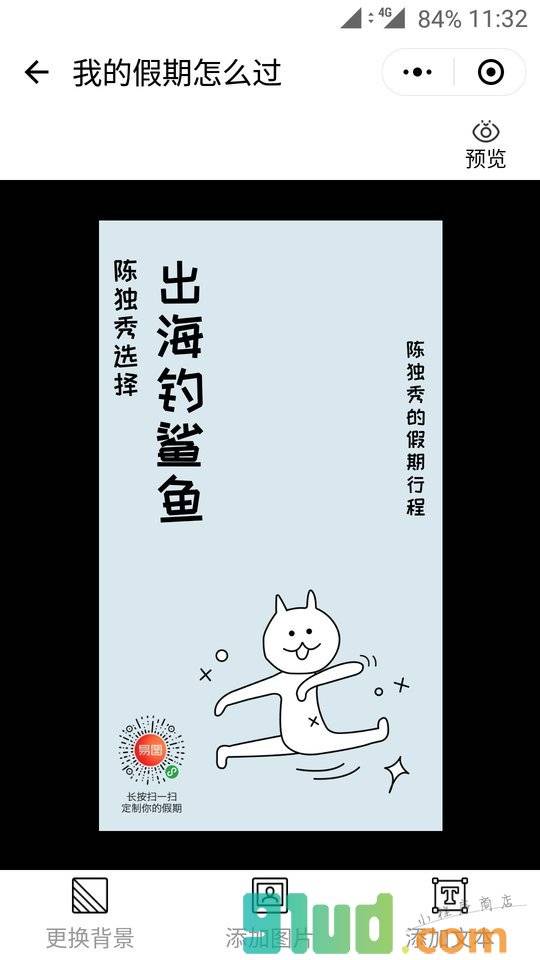 易图智晓小程序截图