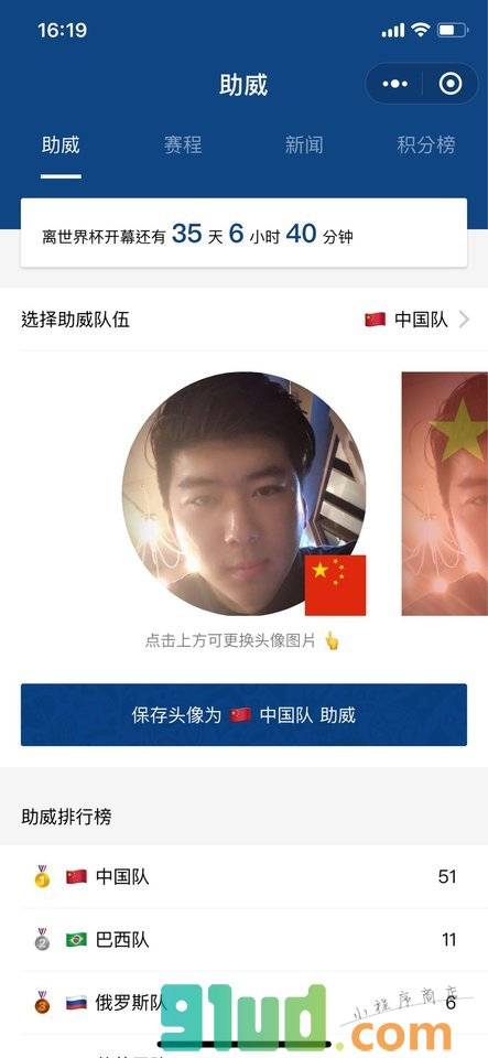 助威世界杯小程序截图