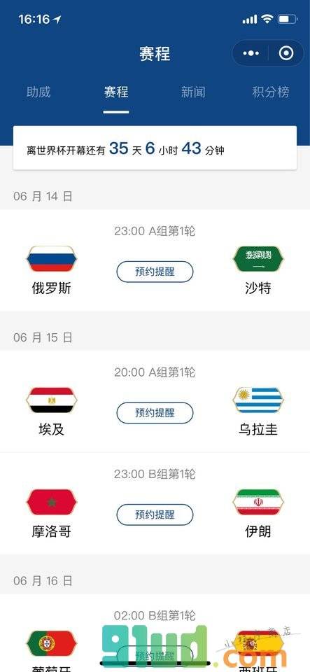 助威世界杯小程序截图