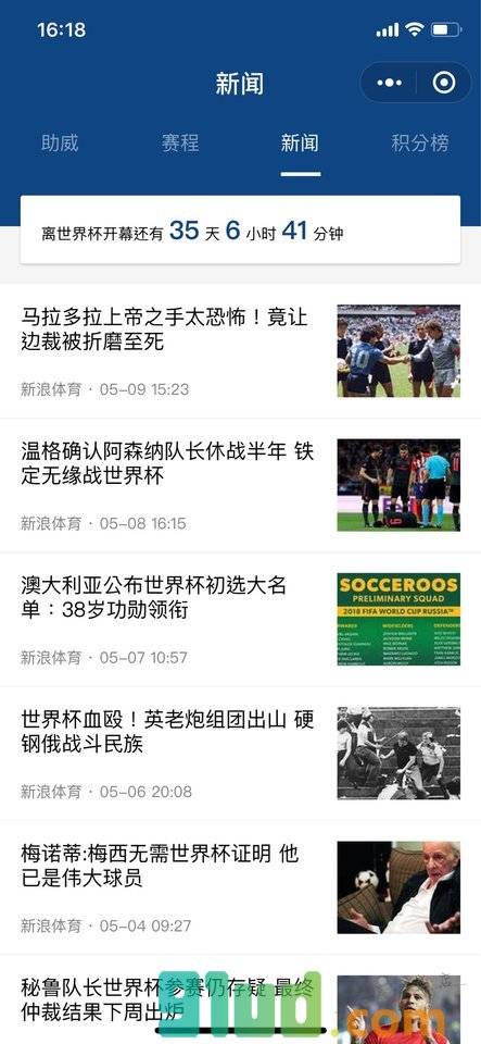 助威世界杯小程序截图