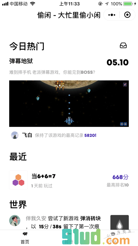 大忙里小偷闲小程序截图