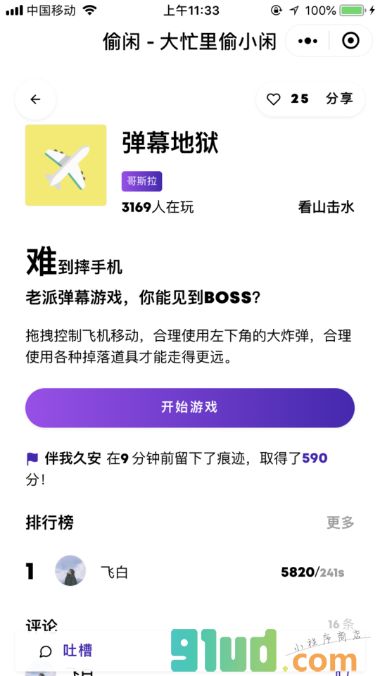 大忙里小偷闲小程序截图