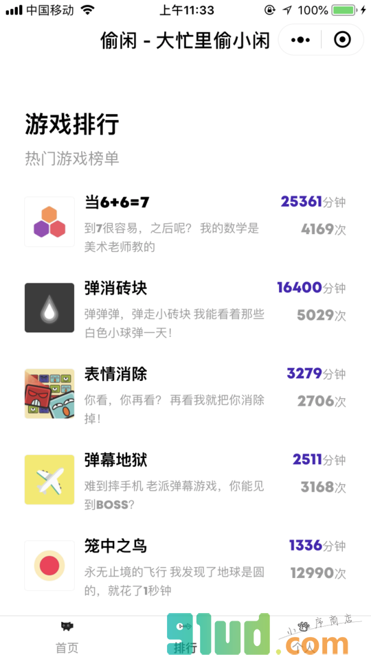 大忙里小偷闲小程序截图