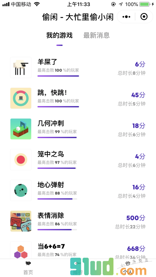 大忙里小偷闲小程序截图