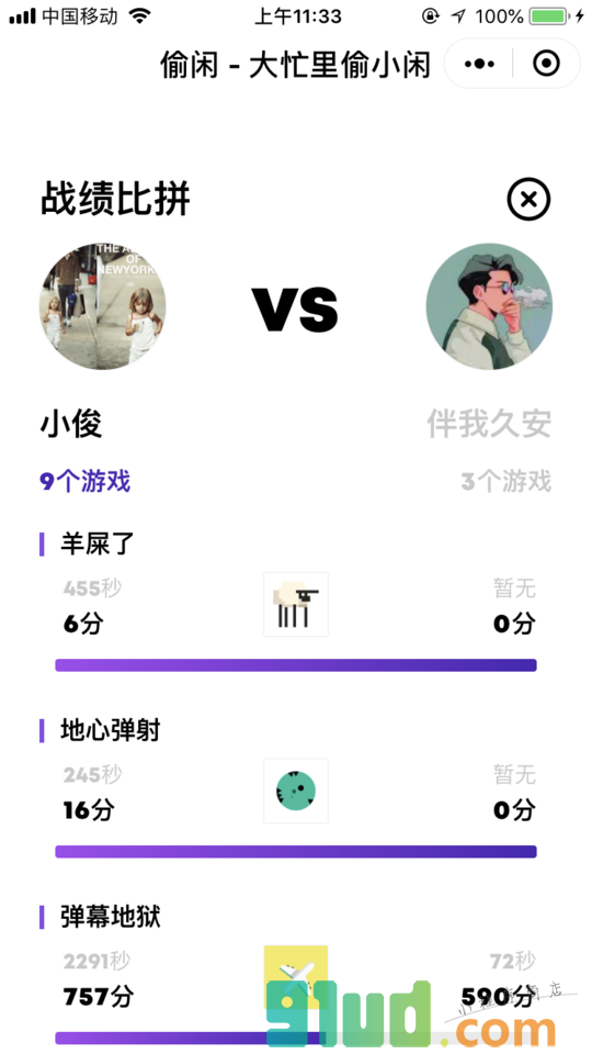 大忙里小偷闲小程序截图