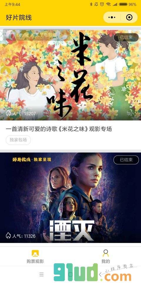好片院线小程序截图