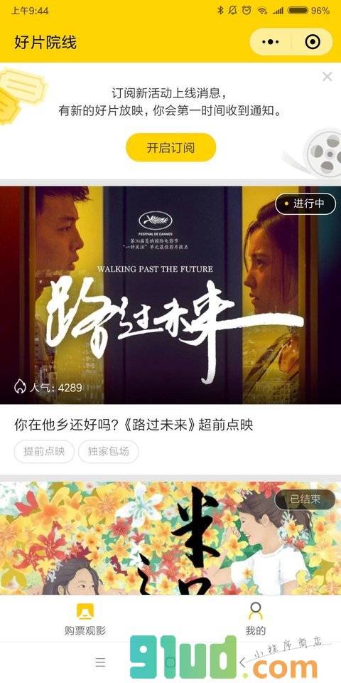 好片院线小程序截图