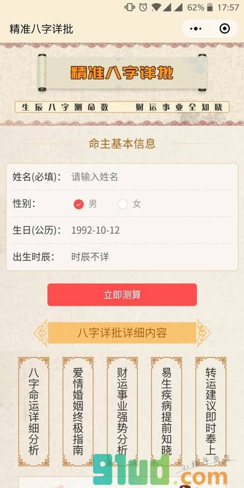 精品算命小程序截图