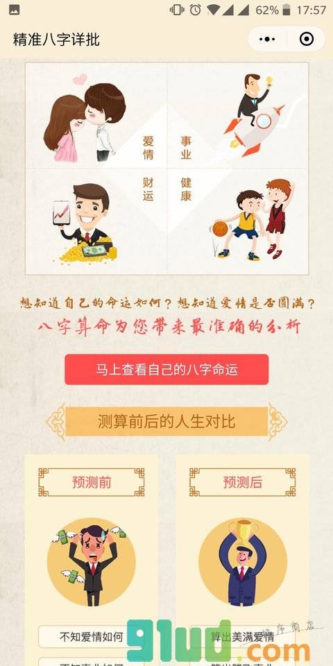 精品算命小程序截图
