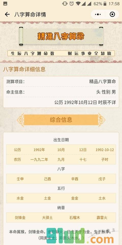 精品算命小程序截图