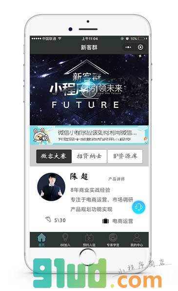 新客群小程序截图