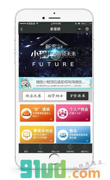 新客群小程序截图