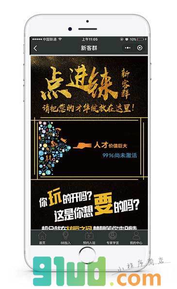 新客群小程序截图