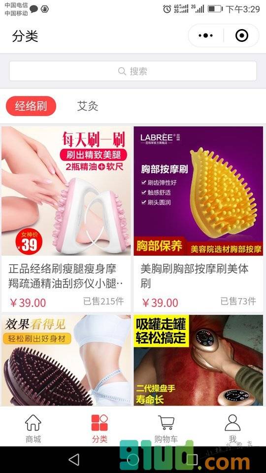 经络刷小程序截图