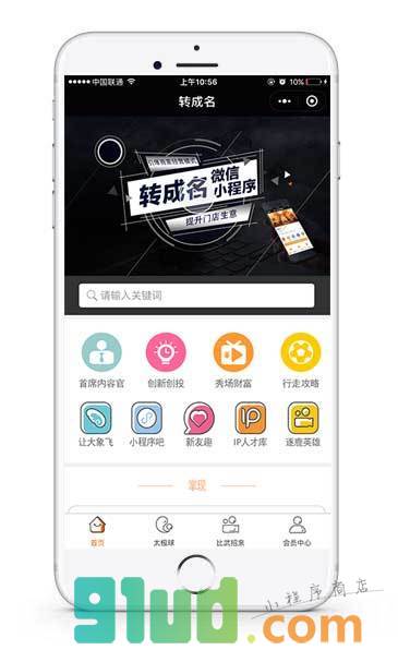 转成名小程序截图