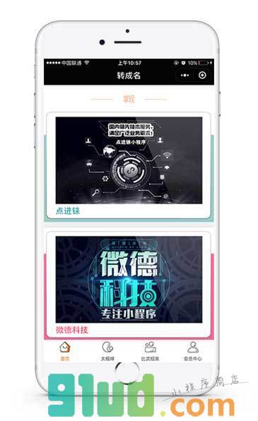 转成名小程序截图