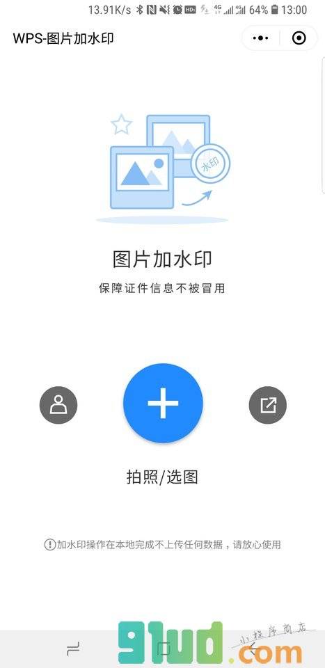 免费加水印llWPS工具箱小程序截图