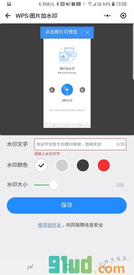 免费加水印llWPS工具箱小程序截图