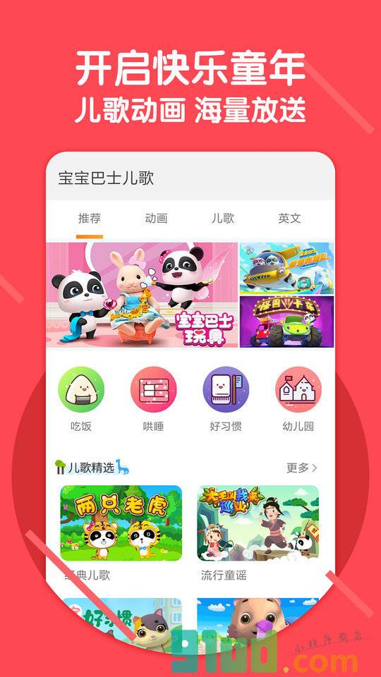 宝宝巴士儿歌小程序截图