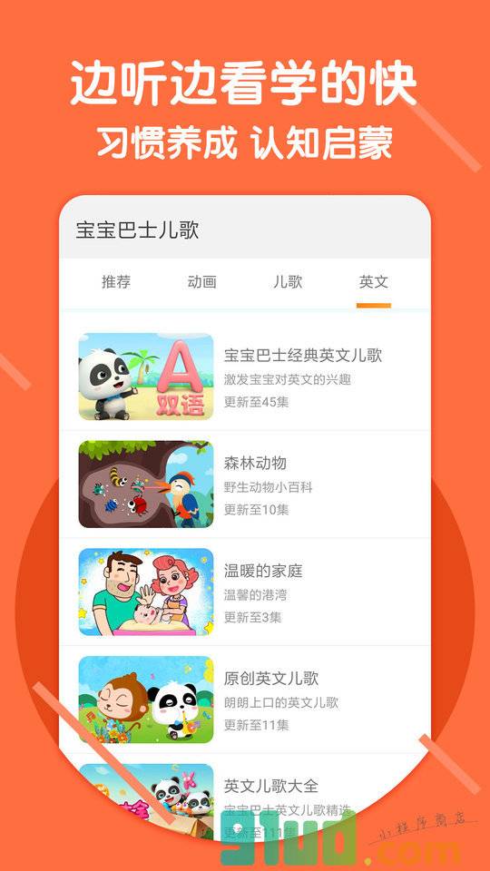 宝宝巴士儿歌小程序截图
