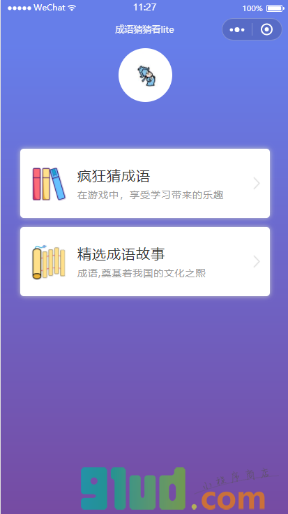 成语猜猜看lite小程序截图