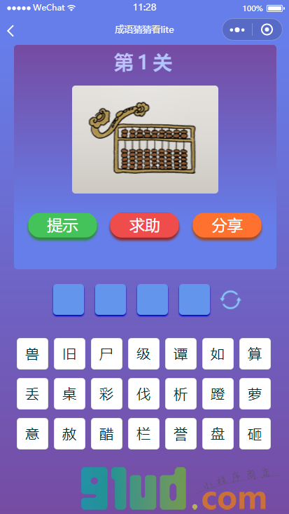 成语猜猜看lite小程序截图