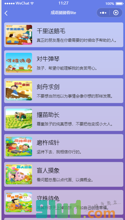 成语猜猜看lite小程序截图