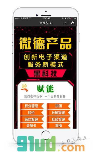 微德科技小程序截图