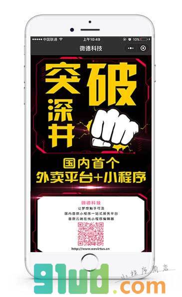 微德科技小程序截图